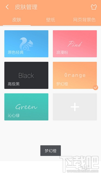 UC浏览器怎么换皮肤