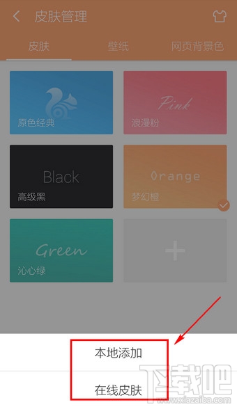 UC浏览器怎么换皮肤