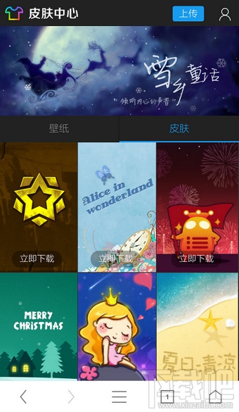 UC浏览器怎么换皮肤