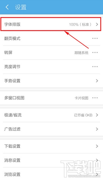 UC浏览器字体设置在哪