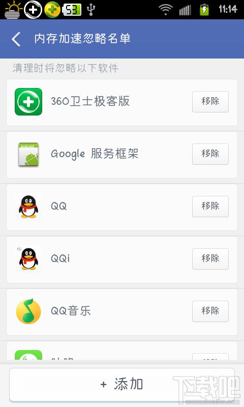 360清理大师内存加速时有软件我不想清理掉怎么办