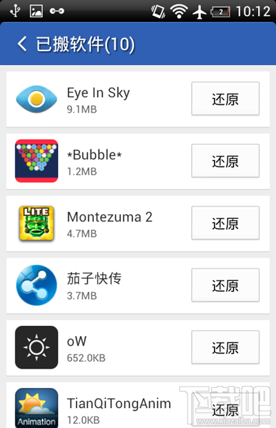 猎豹清理大师如何实现软件搬家
