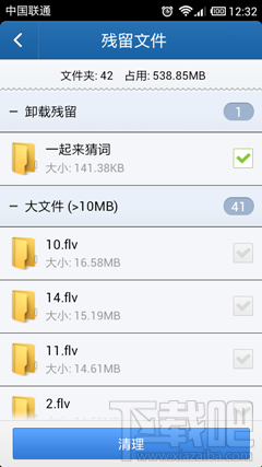 猎豹清理大师如何清理残留文件