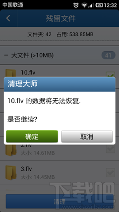 猎豹清理大师如何清理残留文件
