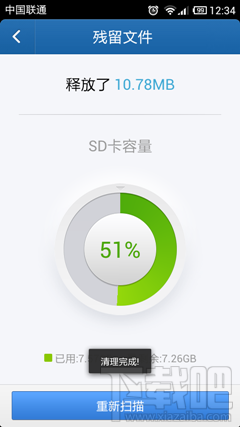 猎豹清理大师如何清理残留文件