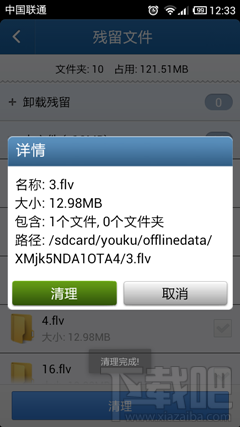 猎豹清理大师如何清理残留文件