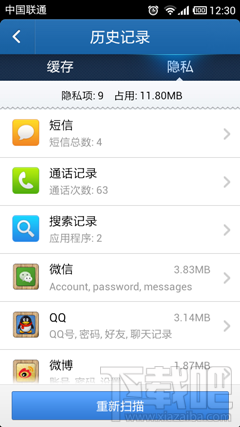 猎豹清理大师如何彻底清除隐私记录