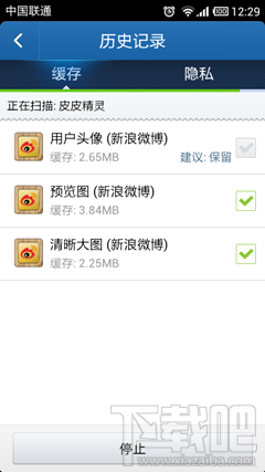 猎豹清理大师如何彻底清除隐私记录