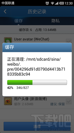 猎豹清理大师如何彻底清除隐私记录