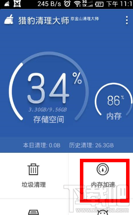 猎豹清理大师解决玩游戏卡的问题
