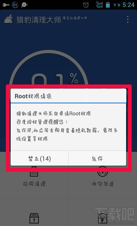 猎豹清理大师如何获取root权限