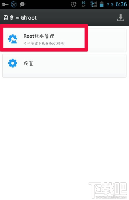 猎豹清理大师如何获取root权限