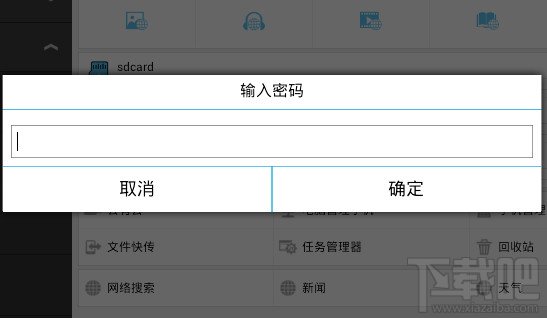 ES文件浏览器怎么开启保护跟打开网络保护