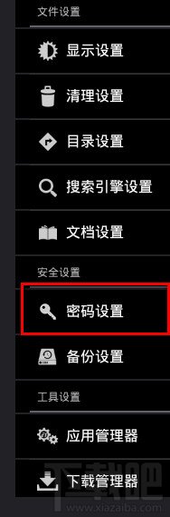 ES文件浏览器怎么开启保护跟打开网络保护