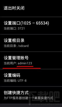 设置ES文件浏览器连接电脑管理需要管理账号
