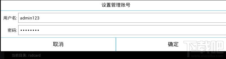 设置ES文件浏览器连接电脑管理需要管理账号
