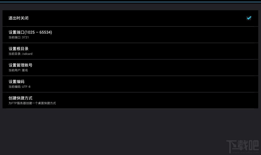 如何使用ES文件浏览器的远程管理