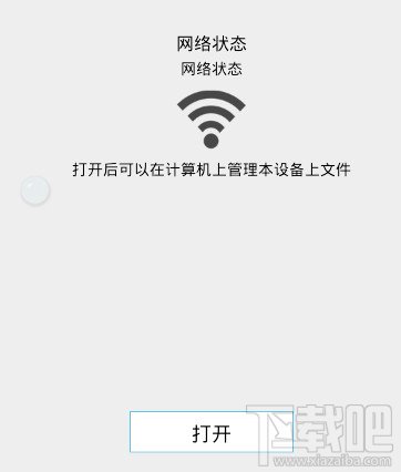 如何使用ES文件浏览器的远程管理