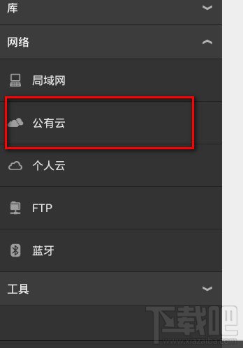 ES文件浏览器怎么添加其他云