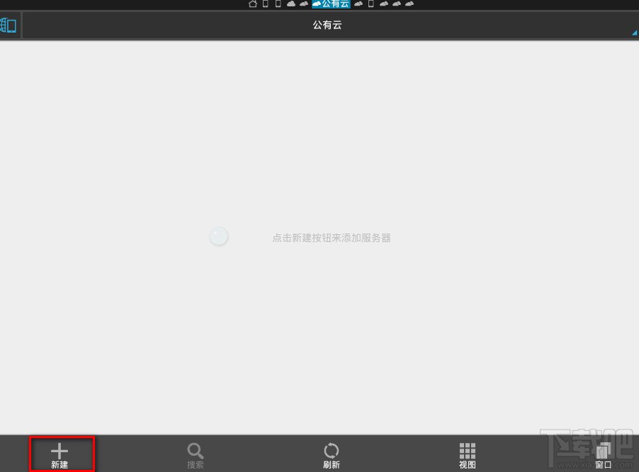 ES文件浏览器怎么添加其他云