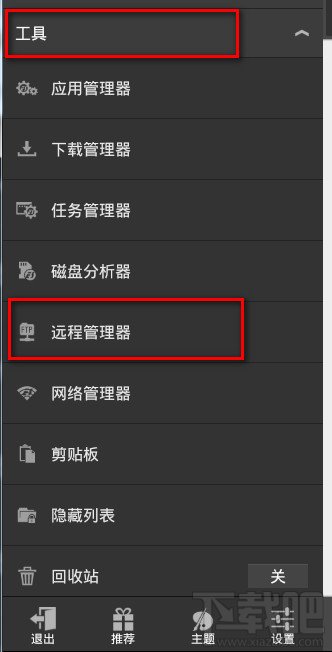 如何使用ES文件浏览器的远程管理