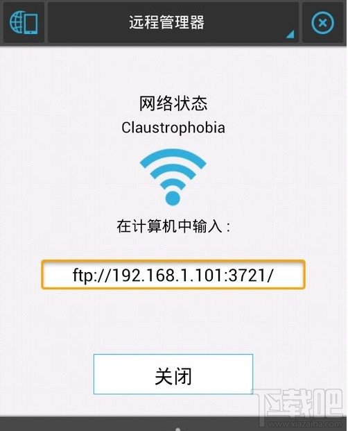 如何使用ES文件浏览器的远程管理