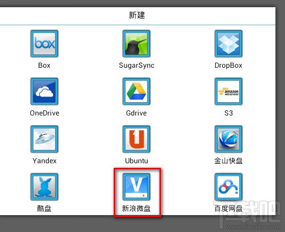 ES文件浏览器怎么添加其他云