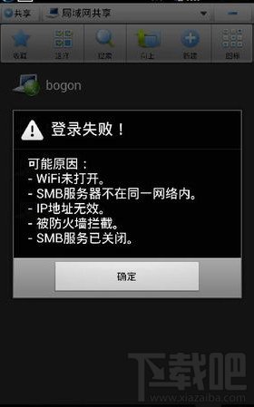 ES文件浏览器连接电脑显示登录失败