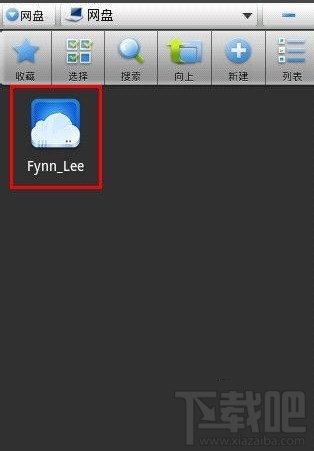 如何在ES文件浏览器内使用网盘