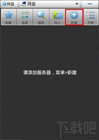 如何在ES文件浏览器内使用网盘