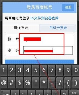 如何在ES文件浏览器内使用网盘