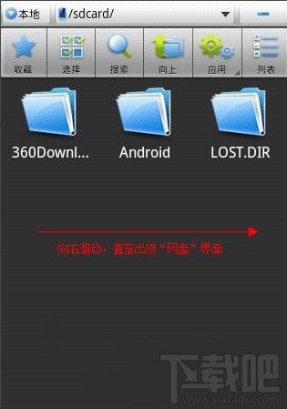 如何在ES文件浏览器内使用网盘