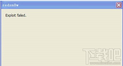 redsn0w红雪越狱时提示Exploit failed解决方案