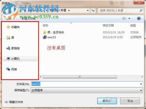 处理电脑另存为找不到桌面的方法