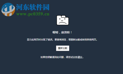 google chrome浏览器崩溃了的解决方法