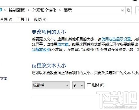 电脑字体变小怎么办