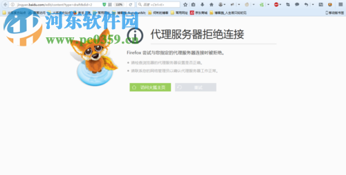 解决火狐浏览器提示“代理服务器拒绝连接”的方法