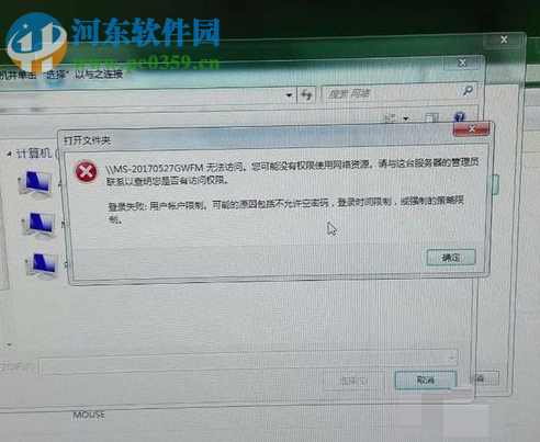 解决共享打印机提示“用户账户限制”的方法
