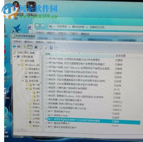 解决共享打印机提示“用户账户限制”的方法