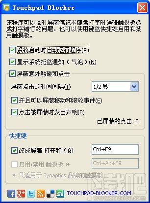如何关闭笔记本触控板