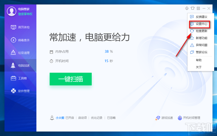 电脑管家设置开机启动项的方法