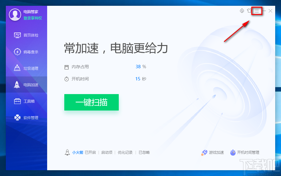 电脑管家设置开机启动项的方法