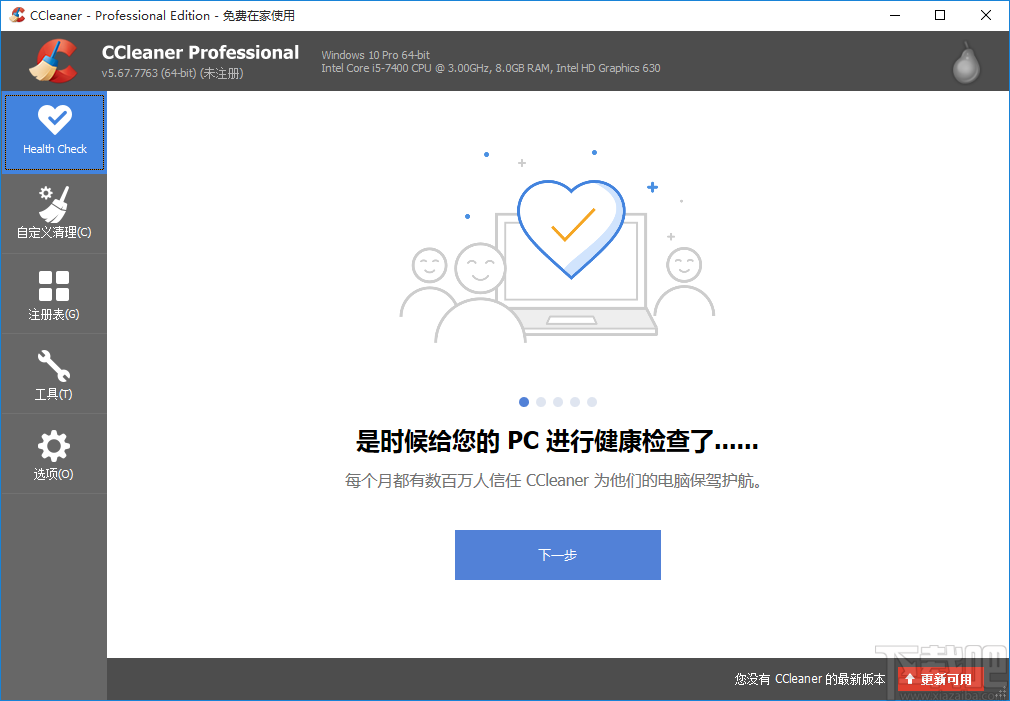 CCleaner卸载软件程序的方法步骤
