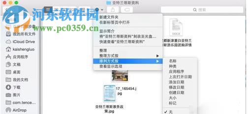 mac中自动排列文件图标的方法
