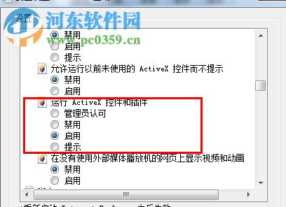 ie解除阻止activex控件的教程