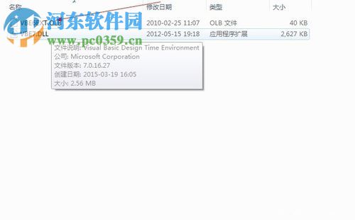 vbe6ext.olb 不能被加载解决方法