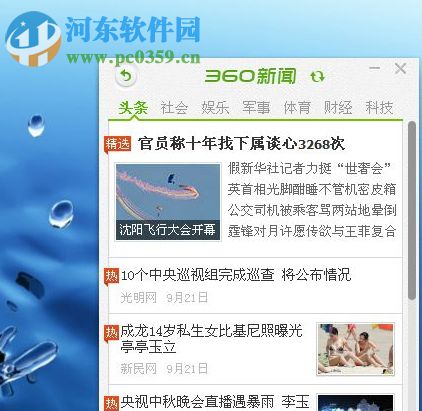 360新闻弹窗关闭/打开方法