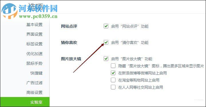 360浏览器关闭“猜你喜欢”的方法