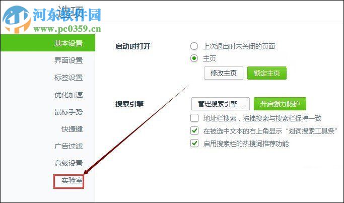 360浏览器关闭“猜你喜欢”的方法