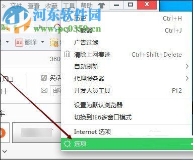 360浏览器关闭“猜你喜欢”的方法
